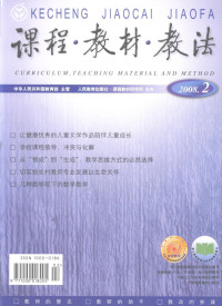 阳红 — 学校课程领导：冲突与化解