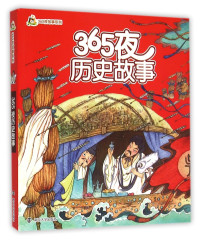 尤艳芳改写, 葛志伟改写, 葛志伟 — 小人国 365夜故事系列 365夜历史故事