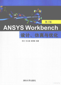 李兵 — ANSYS WORKBENCH设计、仿真与优化