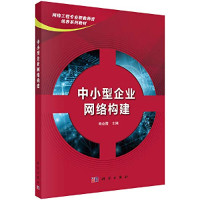 赖会霞主编, 赖会霞主编, 赖会霞 — 中小型企业网络构建