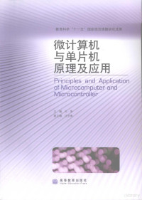 马争主编, 主编马争, 马争, 马争主编, 马争 — 微计算机与单片机原理及应用