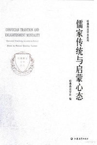 哈佛燕京学社编, 哈佛燕京學社主編 = Confucian tradition and enlightenment mentality, Harvard-Yenching Institute, 哈佛燕京学社编, Harvard-Yenching Institute, Hafo Yanjing xue she bian, 哈佛燕京学社编, 哈佛燕京学社 — 儒家传统与启蒙心态