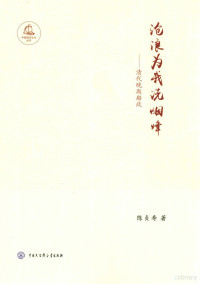 陈贞寿著, Chen Zhenshou zhu, 陈贞寿, author — 14552965