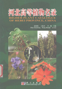 赵建成，王振杰，李琳主编, Zhao Jiancheng, Wang Zhenjie, Li Lin zhu bian = Higher plant catalogue of Hebei Province, China / Zhao Jiancheng, Wang Zhenjie, Li Lin, 赵建成, 王振杰, 李琳主编 = Higher plant catalogue of Hebei Province, China / Zhao Jiancheng, Wang Zhenjie, Li Lin — 河北高等植物名录