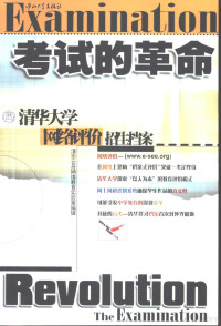 清华云舟网络教育实验室编辑, Qing hua yun zhou wang luo jiao yu shi yan shi, 淸華雲舟網絡教育實驗室編輯 , [特約主編蒲衛寧, 蒲衛寧, 淸華雲舟網絡教育實驗室, 清华云舟网络教育实验室编辑, 清华云舟网络教育实验室, 清华云舟网络教育实验室编辑, 清華雲舟網絡教育實驗室 — 考试的革命 清华大学“网络评价”招生档案