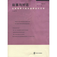 朱水涌著, Zhu Shuiyong zhu, 朱水涌, 1949-, 朱水涌著, 朱水涌, 朱, 水涌 — 叙事与对话 比较视野下的中国现当代文学