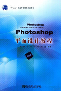 颜彬编著 — Photoshop平面设计教程 CS6