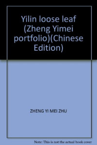 郑逸梅著, Zheng Yimei zhu, 鄭, 逸梅 — 艺林散叶续编 新1版