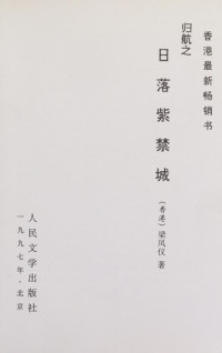 梁凤仪著, Liang Fengyi zhu, Fengyi Liang, 梁凤仪, 1949- — 日落紫禁城