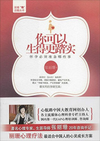 张丽珊著, ZHANG LI SHAN — 你可以生得更踏实 怀孕必须准备哪些事