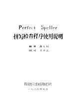 唐大利翻译 — Perfect Speller拼写检查程序使用说明