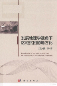 刘小鹏等著, Liu Xiaopeng deng zhu, 刘小鹏, 1973- author — 14565888