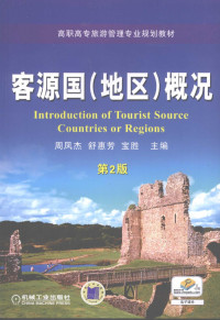 周凤杰，舒惠芳，宝胜主编, 周凤杰, 舒惠芳, 宝胜主编, 周凤杰, 舒惠芳, 宝胜, 宝胜, 舒惠芳主编, 宝胜, 舒惠芳, 周鳳杰, 舒惠芳, 寶勝 — 客源国 地区 概况