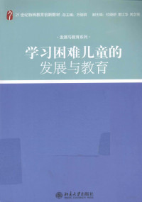 赵微编著, 趙微 (特殊教育), 赵微编著, 赵微 — 学习困难儿童发展与教育