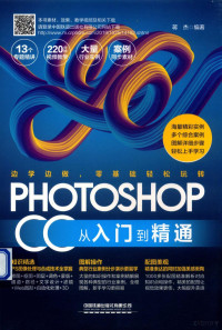 蒋杰编著 — PHOTOSHOP CC从入门到精通