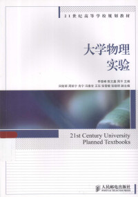 李滨编, 李滨主编, 李滨 — 大学物理实验