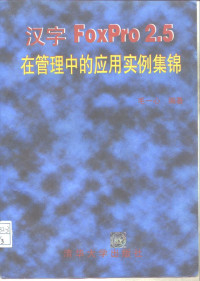 夏曼红等编著, 夏曼红等编著, 夏曼红 — PC操作命令与屏幕编辑技术