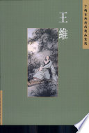 陈殊原编著, 王維, 701-761 — 中国古典诗词精品赏读 王维