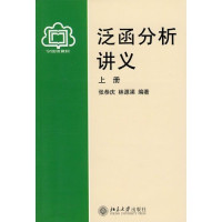 张恭庆，林源渠编著, Zhang Gong Qing, Lin Yuan Qu, Gongqing Zhang, G. Q Zhang, 張恭慶 — 泛函分析讲义 上