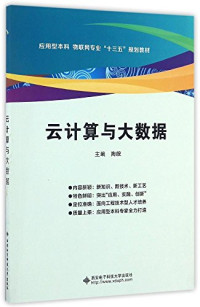 闄剁殩涓荤紪, Pdg2Pic, 陶皖主编 — 云计算与大数据