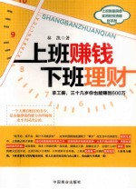 林凯著 — 上班赚钱下班理财 拿工薪，三十几岁你也能赚到600万