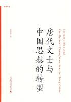 陈弱水著, Chen Ruoshui zhu, ruo shui chen, 陈, 弱水 — 唐代文士与中国思想的转型