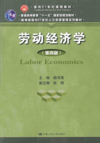 Pdg2Pic, 杨河清主编；张琪副主编 — 劳动经济学（第4版）＝LABOR ECONOMICS