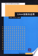 罗文村，汤庸等编著, 罗文村, 汤庸等编著, 罗文村, 汤庸, 羅文村 — Linux实践及应用