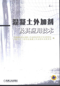 中国建筑学会混凝土外加剂应用技术专业委员会，中国土木工程学会混凝土外加剂专业委员会编, 郭延辉等主编 , 中国建筑学会混凝土外加剂应用技术专业委员会, 中国土木工程学会混凝土外加剂专业委员会编, 郭延辉, 中国土木工程学会, Zhong guo tu mu gong cheng xue hui, 中国建筑学会, 中国建筑学会混凝土外加剂应用技术专业委员会, 中国土木工程学会混凝土外加剂专业委员会编, 郭延辉, 覃维祖, 郭京育, 中国建筑学会, 中国土木工程学会 — 混凝土外加剂及其应用技术