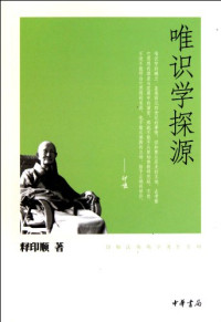 释印顺著, Shi Yinshun zhu, 印顺 (1906-2005), 印顺, author, 释, 印顺, 釋印順 — 印顺法师佛学著作系列 唯识学探源