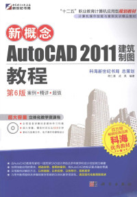 胡仁喜，成昊编著, 胡仁喜, 成昊编著, 胡仁喜, 成昊 — 新概念AutoCAD 2011建筑制图教程