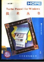 博山编译 — Turbo Pascal for Windows 技术丛书 用户指南 5