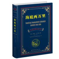 （法）儒勒·凡尔纳著, 凡尔纳 (Verne, Jules), Jules Verne — 海底两万里 中英对照全译本