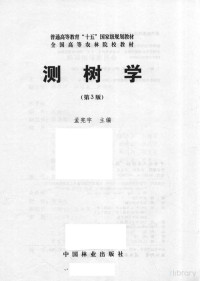 Pdg2Pic, 孟宪宇主编 — 测树学 第3版