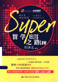 刘洪波编著 — 留学SUPER之路