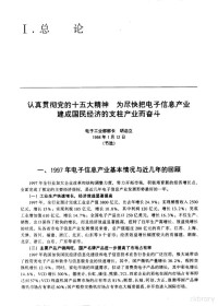 《中国电子工业年鉴》编辑委员会编, <中国电子工业年鉴>编辑委员会编 — 中国电子工业年鉴 1998