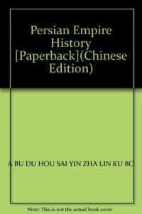 （伊朗）扎林库伯著, A BU DU HOU SAI YIN ZHA LIN KU BO, زرين کوب، عبدالحسين, 扎林庫伯, 著 — 波斯帝国史