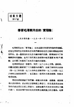  — 活叶文选 第57号