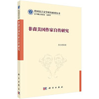 焦小婷著 — 非裔美国作家自传研究