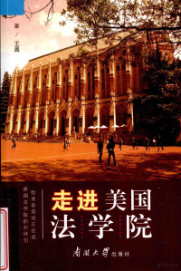 王晨著, Wang Chen zhu, 王晨, author — 走进美国法学院