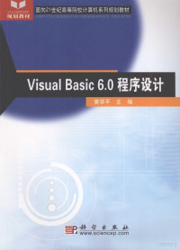 黄学平主编, 黄学平主编, 黄学平 — Visual Basic 6.0程序设计