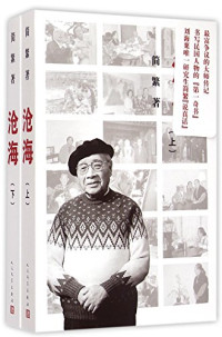 简繁著, 简繁, 1952- author, 简繁著, 简德才, 简繁著, 简繁 — 沧海 下