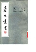 于安澜 — 画史丛书 第5册