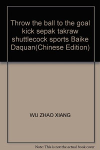 吴兆祥, Wu zhao xiang zhu bian, 吴兆祥主编, 吴兆祥, 吳兆祥 — 体育百科大全 15 乒乓球运动