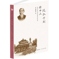 孙中山基金会编, Sun Zhongshan ji jin hui bian, 從孔子到孫中山 : 传统文化与当代社会研讨会, 孙中山基金会编, 孙中山基金会 — 14421564