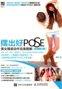 黑面著, FreePic2Pdf — 摆出好POSE 美女摆姿动作完美图解 实拍随行版