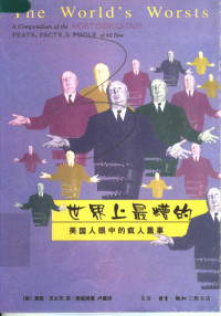 （美）莱斯·克兰茨（Les Krantz），（美）苏·斯威姆（Sue Sveum）著；卢葳译, (美)莱斯. 克兰茨(Les Krantz), (美)苏. 斯威姆(Sue Sveum)著 , 卢葳译, 克兰茨, Antz Kr, 斯威姆, Eum Sv, 卢葳, (美)莱斯·克兰茨(Les Krantz), (美)苏·斯威姆(Sue Sveum)著 , 卢葳译, 克兰茨, 斯威姆, 卢葳, Laisi, Kelanci, Su, Siweimu zhu, Lu Wei yi — 世界上最糟的 美国人眼中的疯人蠢事 a compendium of the most ridiculous feats， facts， & fools of all time