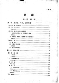 C·LATIMER CALLANDER著；冯培 林汉译 — 外科解剖学