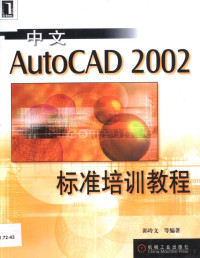  — 中文autocad2002标准培训教程_p285
