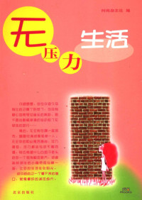 时尚杂志社编, Shi shang za zhi she bian, 时尚杂志社编, 时尚杂志社 — 无压力生活